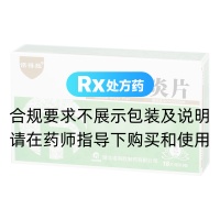 千柏鼻炎片(诺得胜)