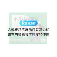 小儿咳喘颗粒(碑林)