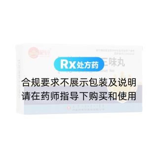 紅花清肝十三味丸(滿巴扎倉(cāng))