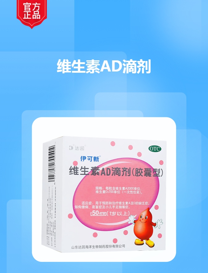 维生素ad滴剂(一岁以上)
