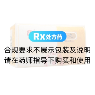 安宫牛黄丸(冯了性)