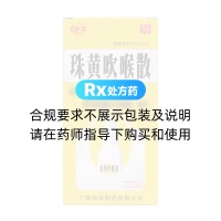 珠黃吹喉散(真還珠)