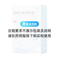 氧氟沙星滴耳液(綠霏)