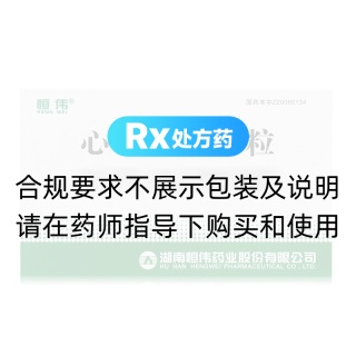 心可舒颗粒(恒伟)