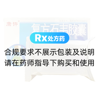 復(fù)方石韋膠囊(會康)