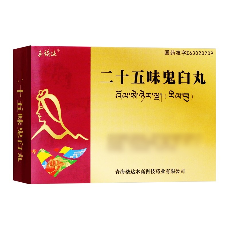 二十五味鬼臼丸(卓玛丹)