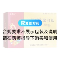二十五味鬼臼丸(卓瑪?shù)?