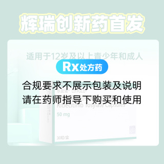 甲苯磺酸利特昔替尼胶囊(乐复诺)