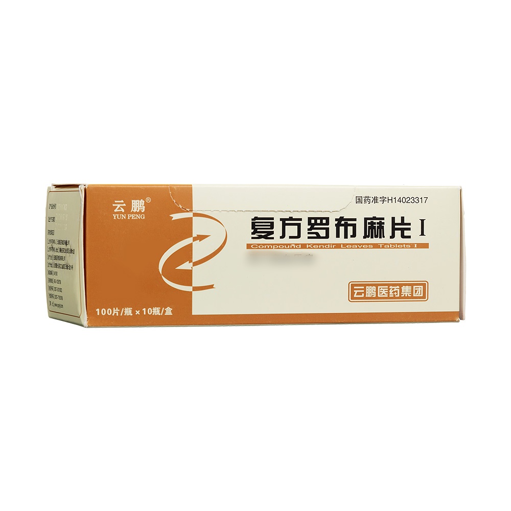 复方罗布麻片Ⅰ(云鹏)