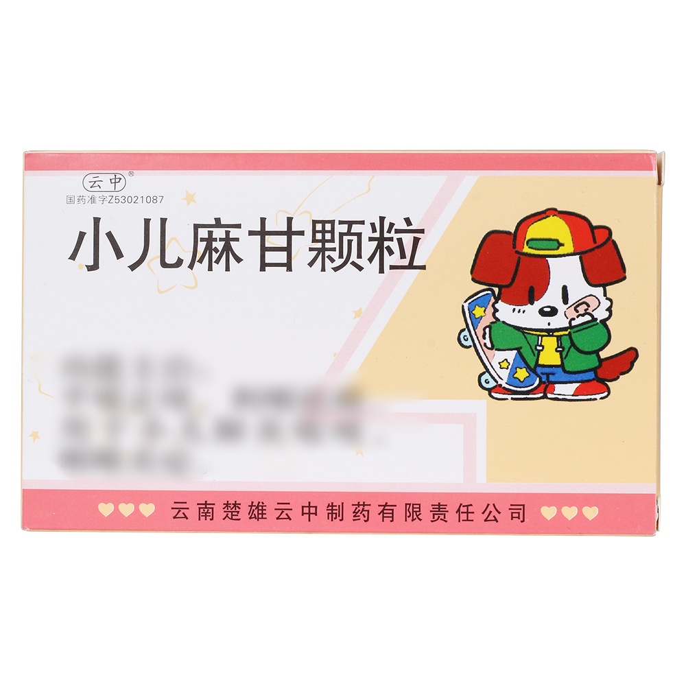 小儿麻甘颗粒(云中)