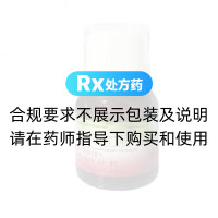 盐酸赛庚啶口服溶液(诚济康)
