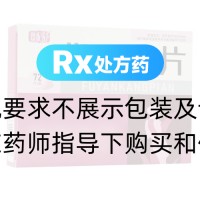 婦炎康片(貴妃舒)