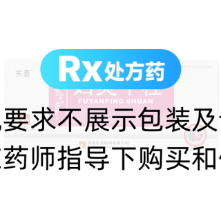 婦炎平栓(東泰)