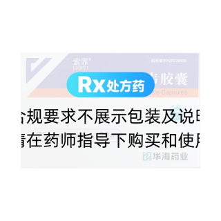 磷酸奥司他韦胶囊(索霏)