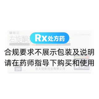 右旋酮洛芬氨丁三醇片(葵拉兰)