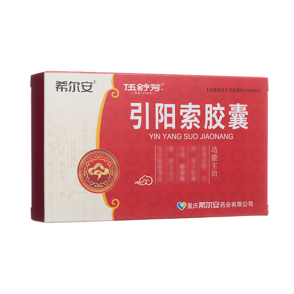 引阳索胶囊(希尔安)