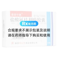 盐酸氟桂利嗪胶囊(秦诺宁康)
