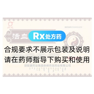 活血應(yīng)痛丸(丹龍)