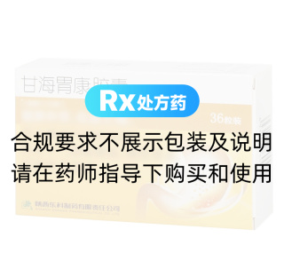 甘海胃康胶囊(药王山)