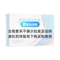 异维A酸软胶囊(特维丝)