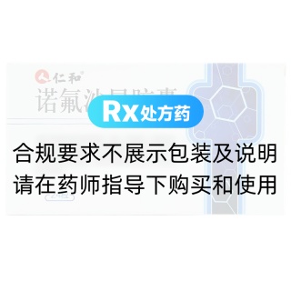 诺氟沙星胶囊(人仁和)