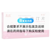 辛伐他汀片(東藥)