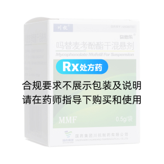 吗替麦考酚酯干混悬剂(川抗)