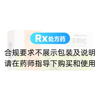 頭孢克洛顆粒(左立)