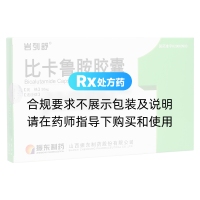 比卡鲁胺胶囊(岩列舒)