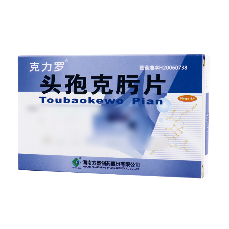 头孢克肟片(克力罗)