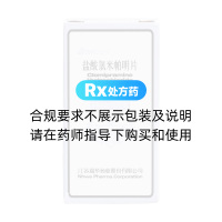 盐酸氯米帕明片(恩华)