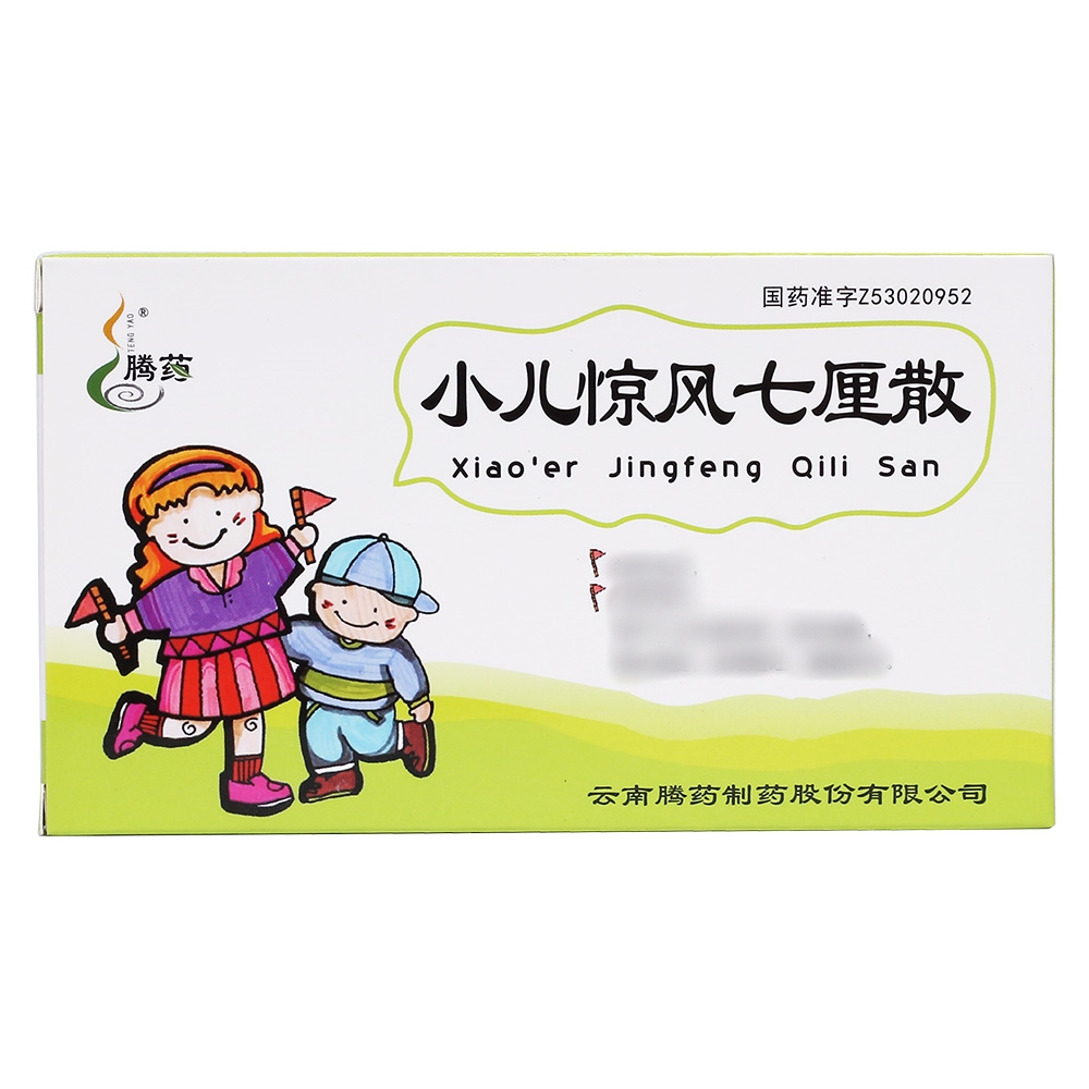 小兒驚風(fēng)七厘散(騰藥)