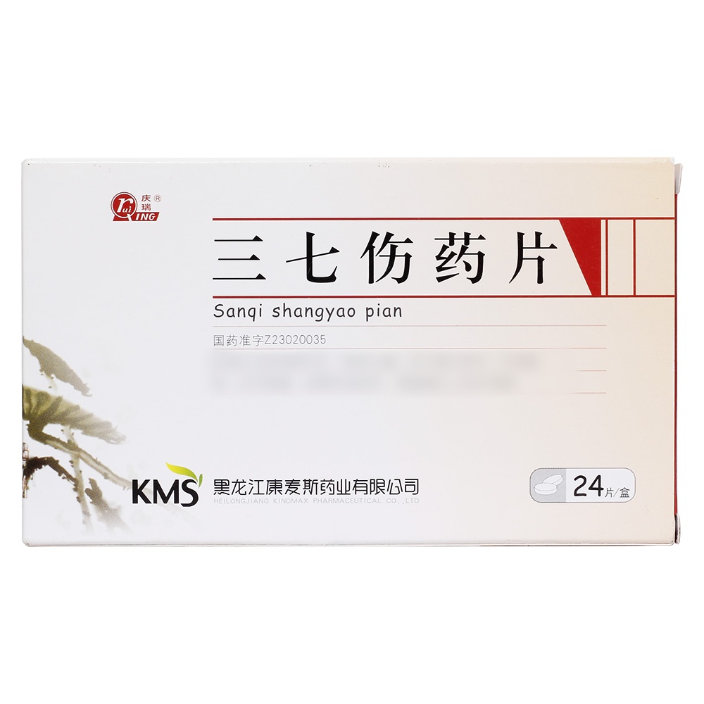 三七伤药片(庆瑞)