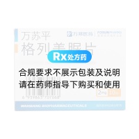 格列美脲片(萬蘇平)