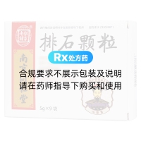 排石顆粒(樂家老鋪)