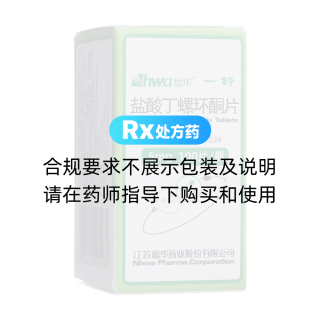 鹽酸丁螺環(huán)酮片(一舒)