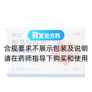 酮洛芬貼片(勁立)