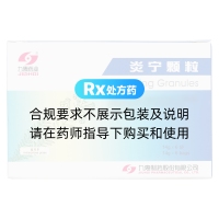 炎宁颗粒(九惠)