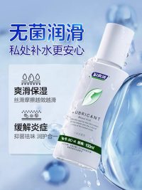 人体润滑剂(妇炎洁)