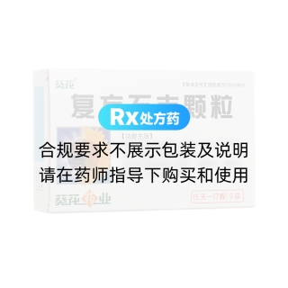 复方石韦颗粒(葵花)
