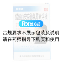 醋酸曲安奈德氯霉素溶液(利康業)