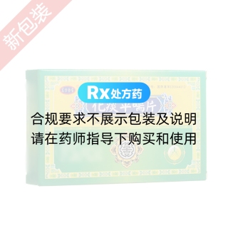 化痰平喘片(東方金寶)