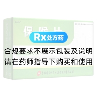 保喉片(元和)