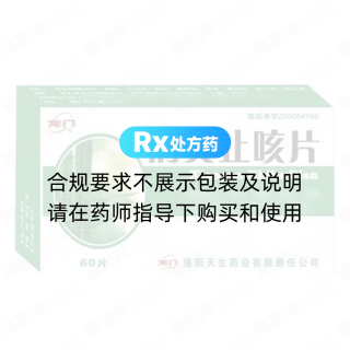 消炎止咳片(聰明王虎)