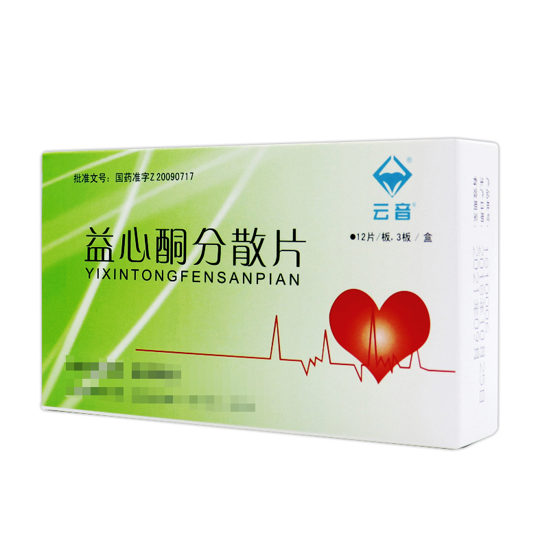 益心酮分散片(云音)
