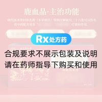 鹿血晶(同仁堂)
