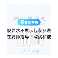 内消瘰疬丸(同仁堂)