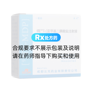 锝[99Tc]亞甲基二膦酸鹽注射液(云克)