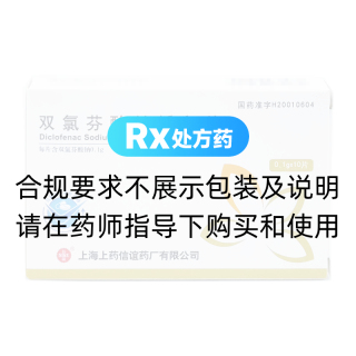 雙氯芬酸鈉緩釋片(信誼)