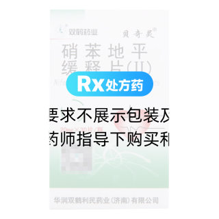 硝苯地平缓释片(Ⅱ)(贝奇灵)